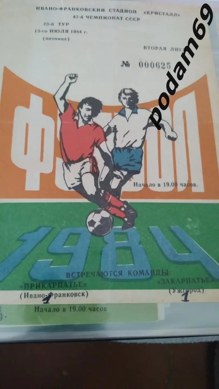 Прикарпатье Ивано-Франковск-Закарпатье Ужгород 1984