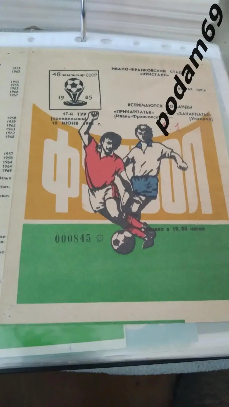 Прикарпатье Ивано-Франковск-Закарпатье Ужгород 1985