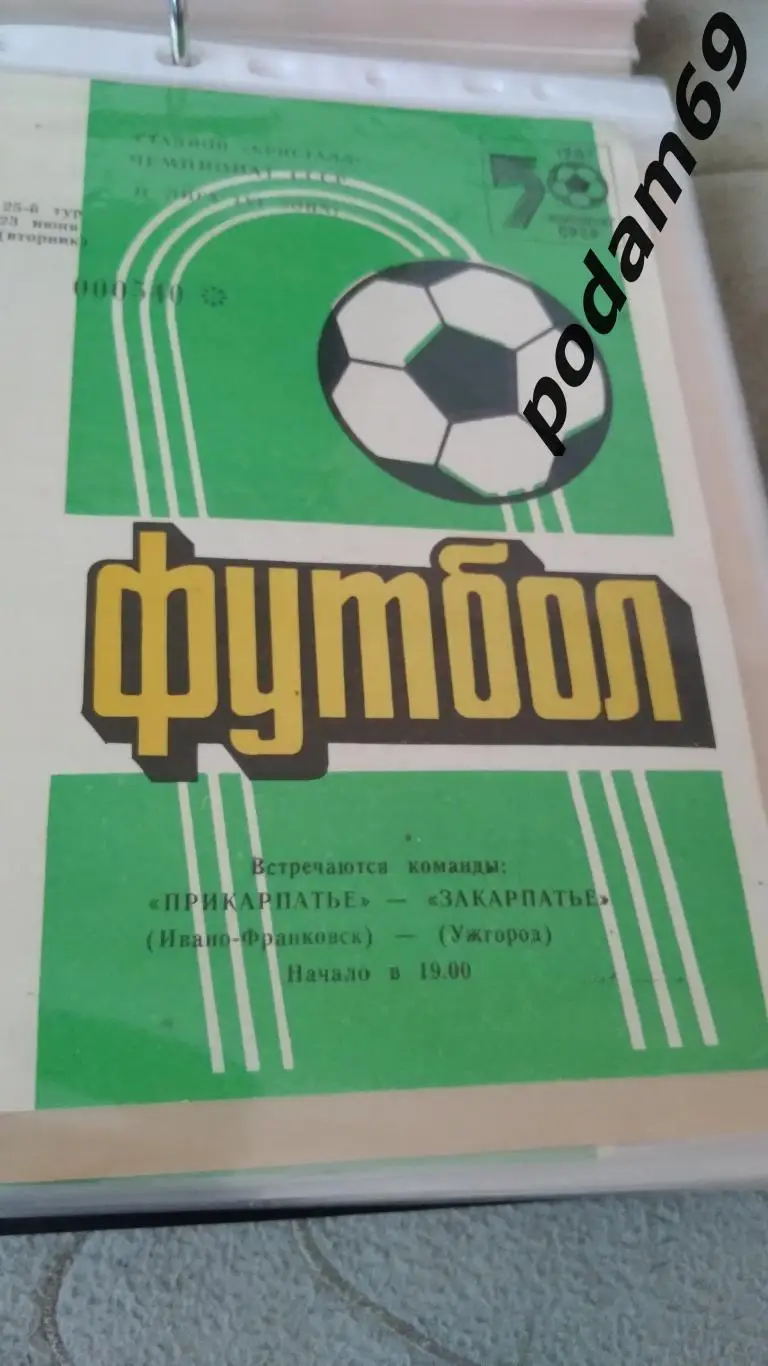Прикарпатье Ивано-Франковск-Закарпатье Ужгород 1987