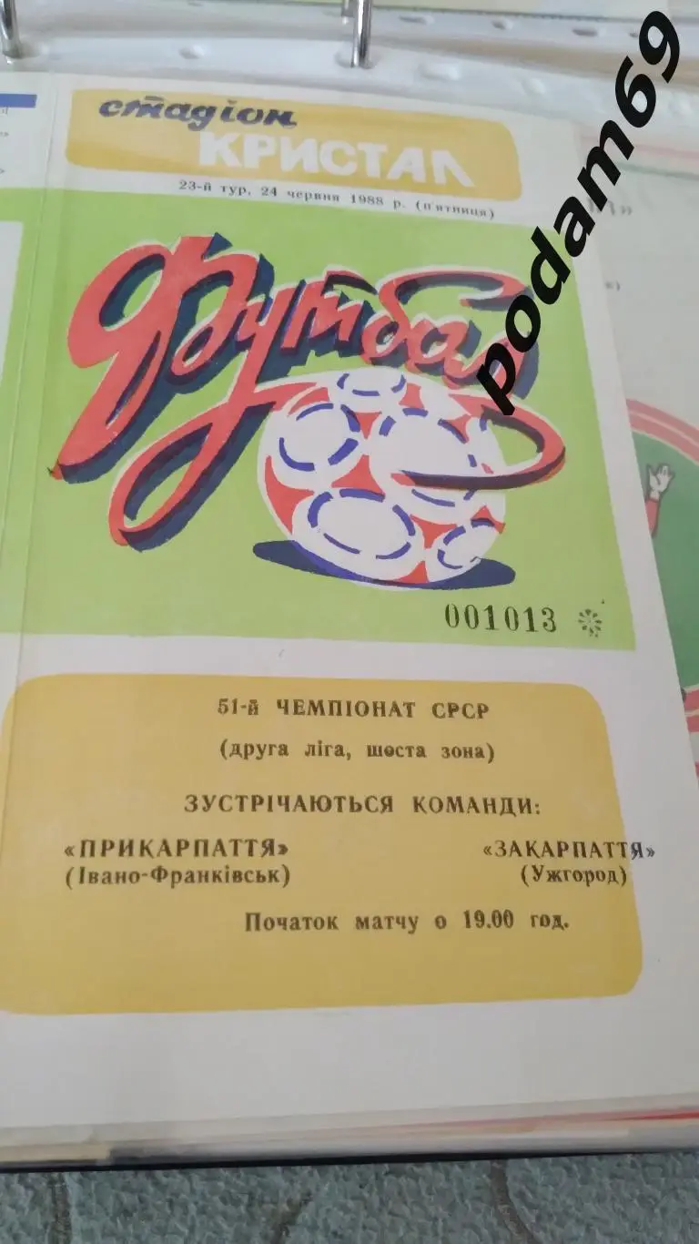 Прикарпатье Ивано-Франковск-Закарпатье Ужгород 1988