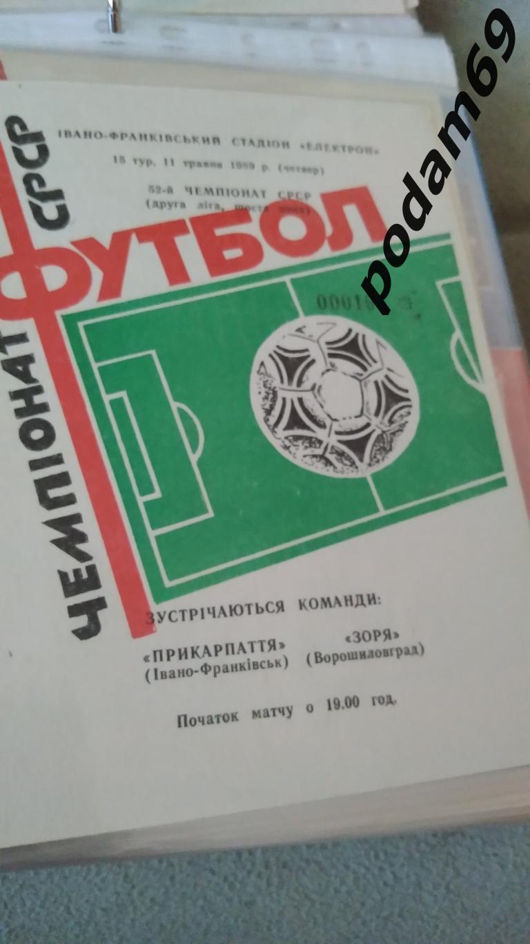 Прикарпатье Ивано-Франковск-Заря Ворошиловград 1989