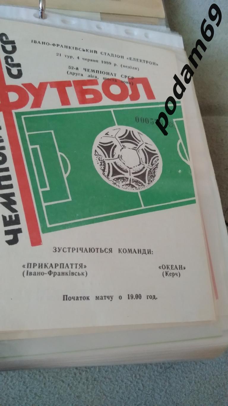 Прикарпатье Ивано-Франковск-Океан Керчь 1989