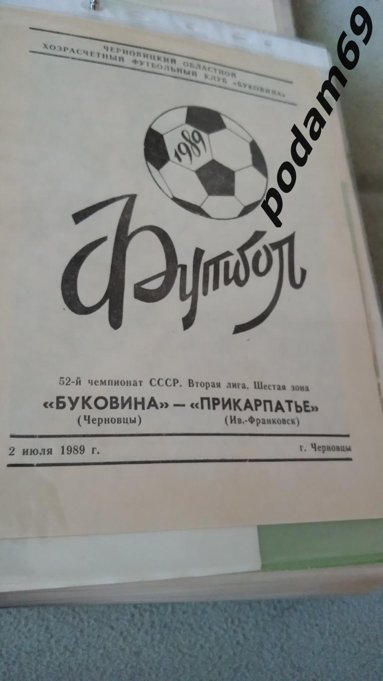 Буковина Черновцы-Прикарпатье Ивано-Франковск 1989