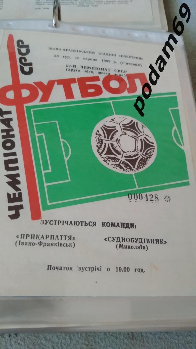 Прикарпатье Ивано-Франковск-Судостроител ь Николаев 1989