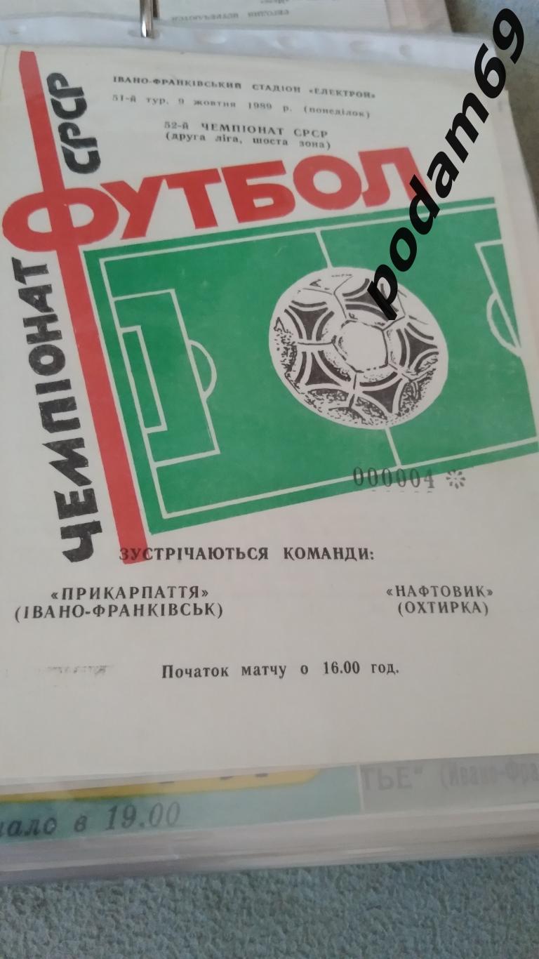 Прикарпатье Ивано-Франковск-Нефтяник Ахтырка 1989