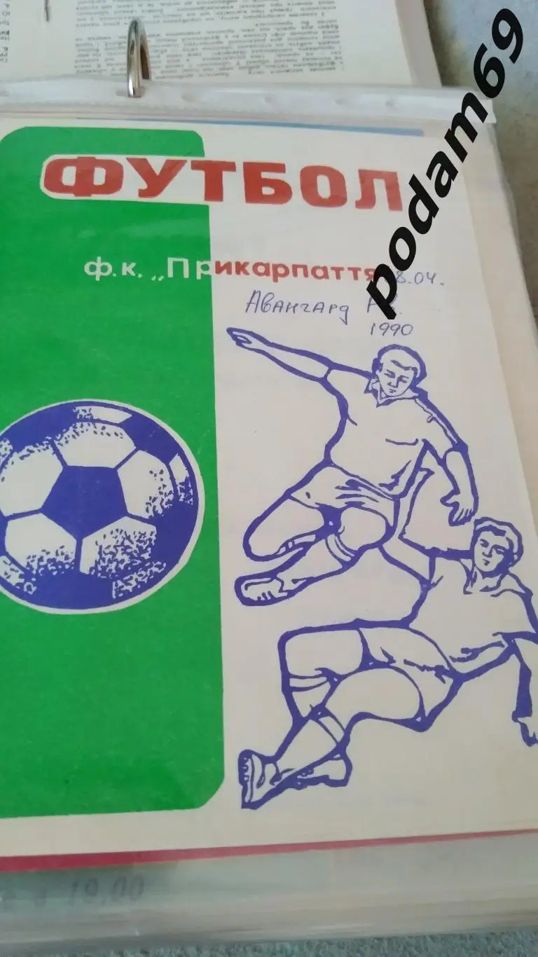 Прикарпатье Ивано-Франковск-Авангард Ровно 1990