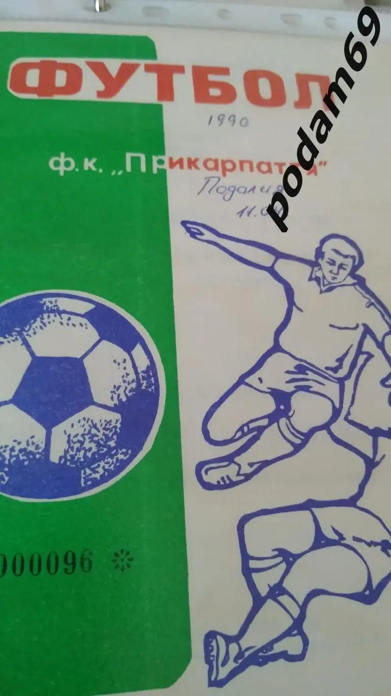 Прикарпатье Ивано-Франковск-Подолье Хмельницкий 1990