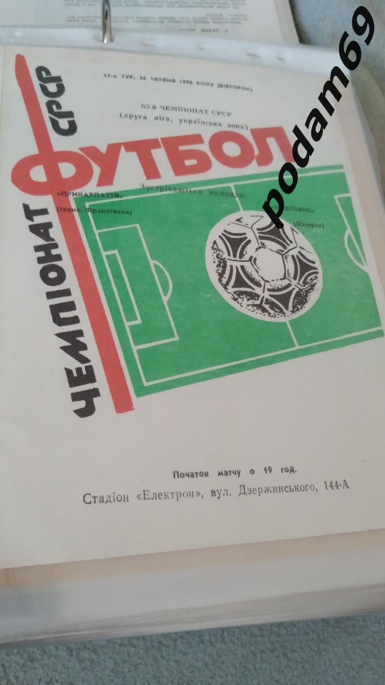 Прикарпатье Ивано-Франковск-Нефтяник Ахтырка 1990