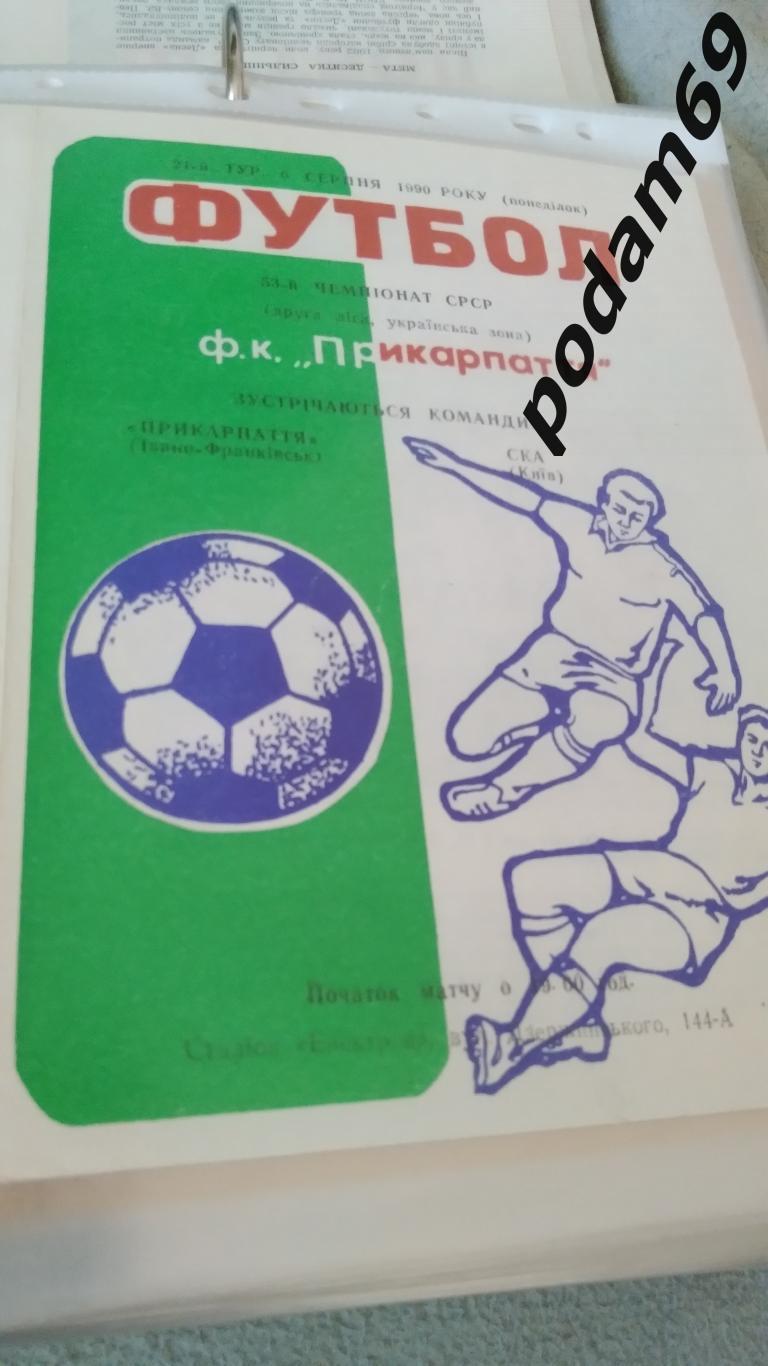 Прикарпатье Ивано-Франковск-СКА Киев 1990