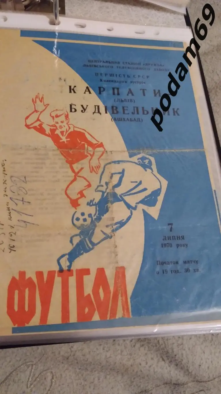 Карпаты Львов-Строитель Ашхабад 1970