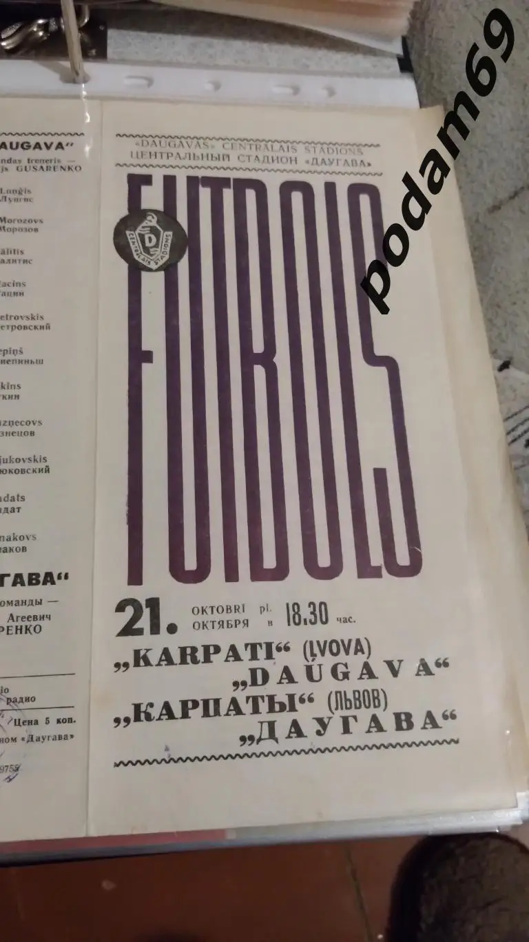 Даугава Рига-Карпаты Львов 1970
