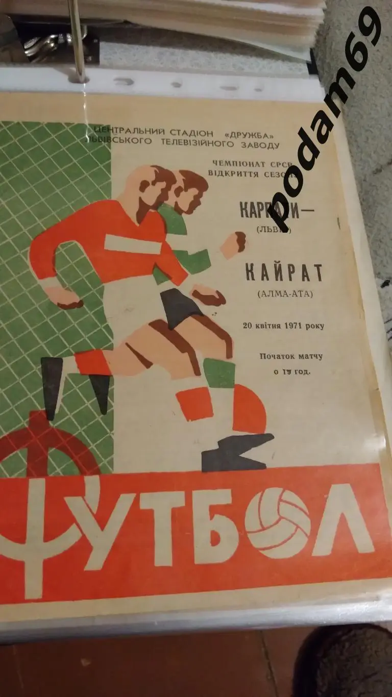 Карпаты Львов-Кайрат Алма-Ата 1971