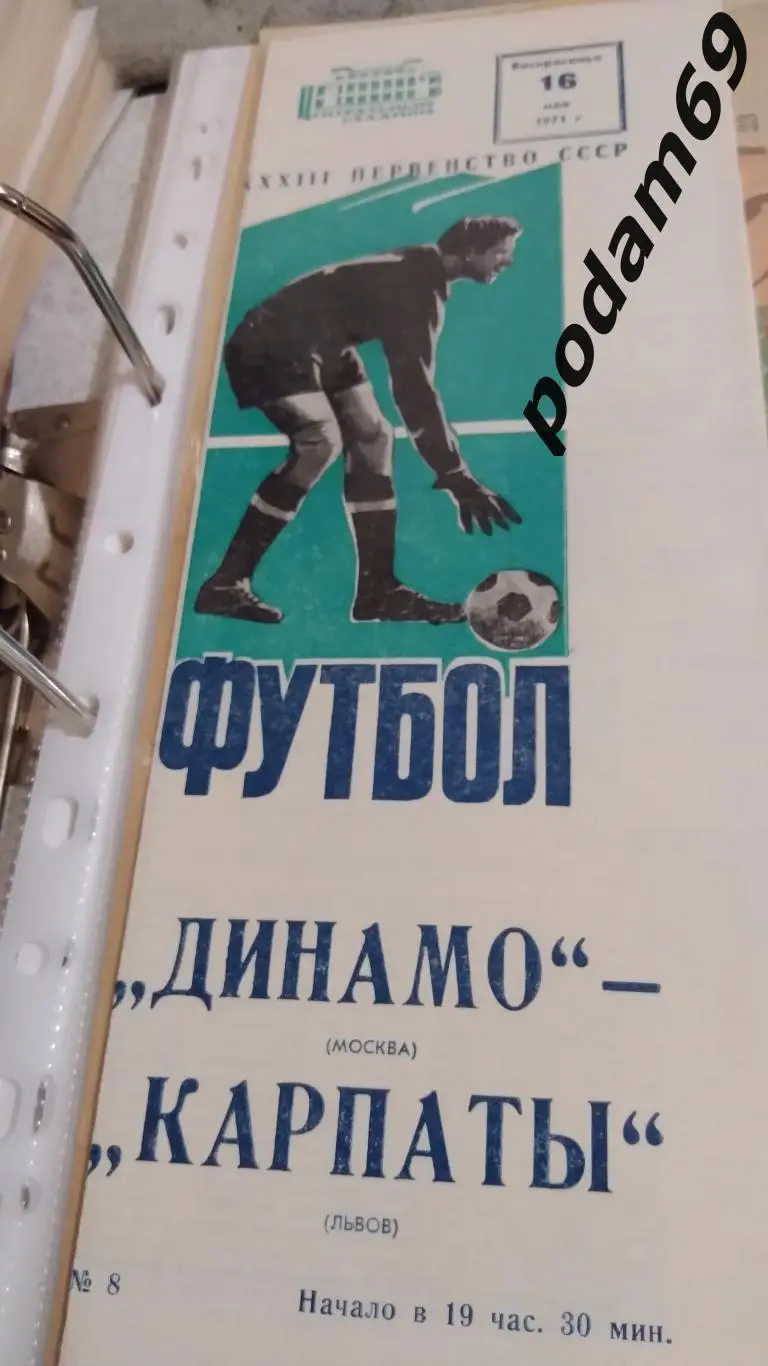 Динамо Москва-Карпаты Львов 1971