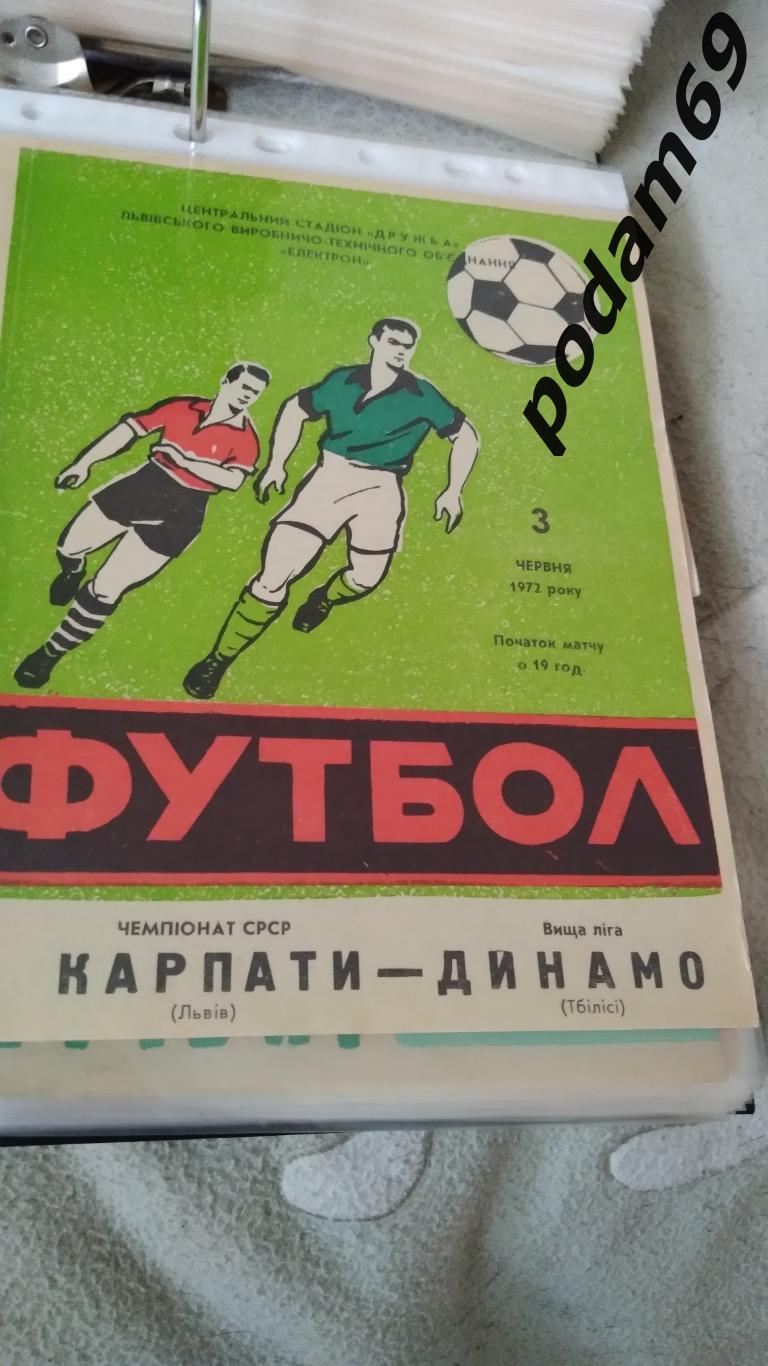 Карпаты Львов-Динамо Тбилиси 1972