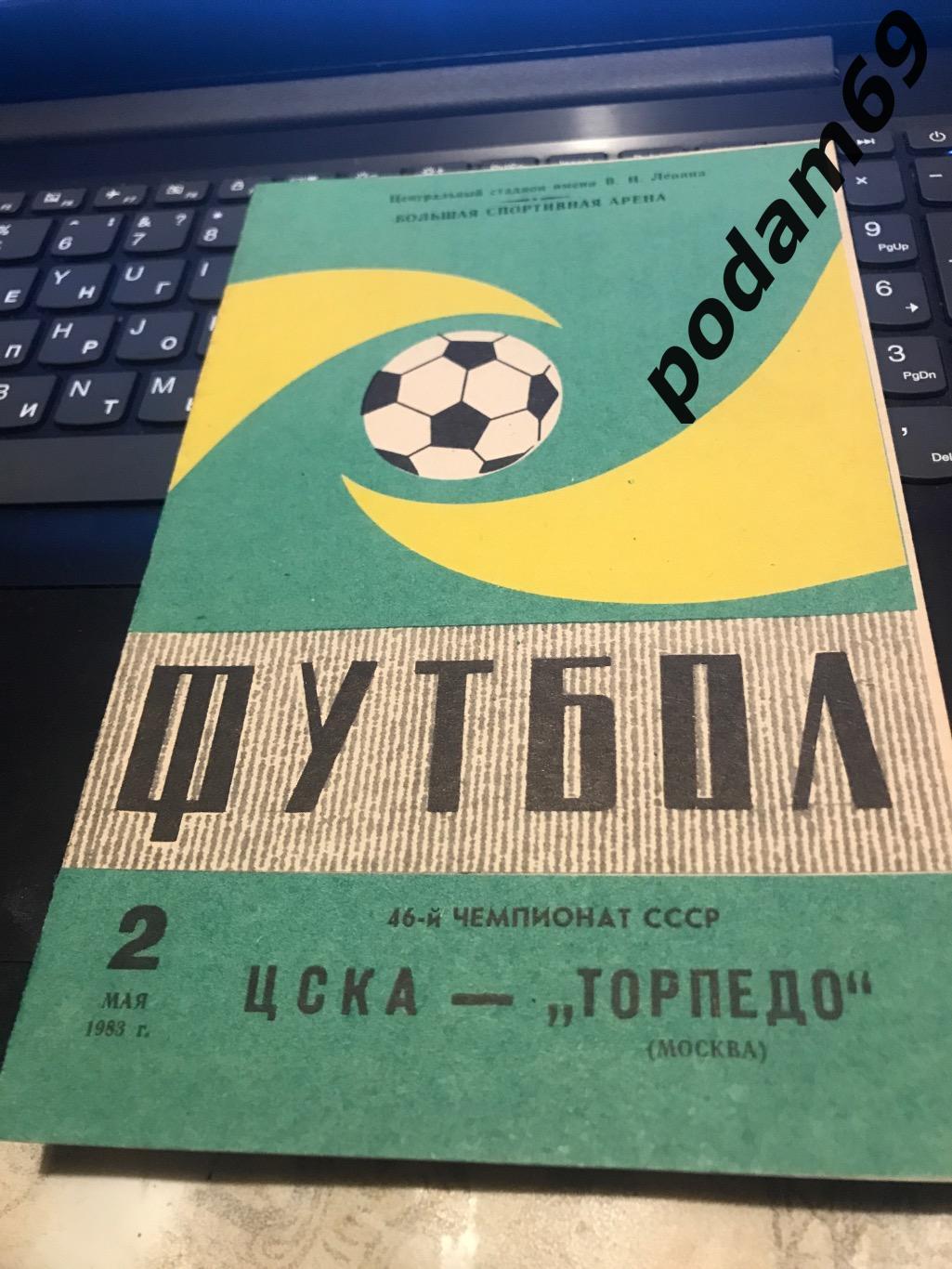 ЦСКА-Москва-Торпедо Москва 02.05.1983