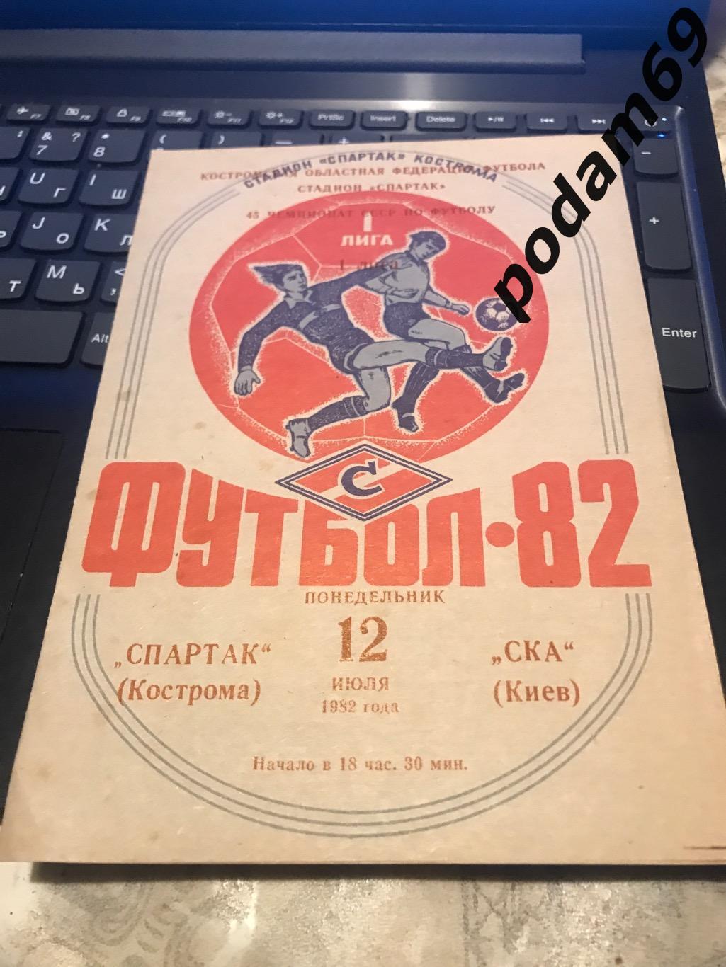 Спартак Кострома-СКА Киев 12.07.1982