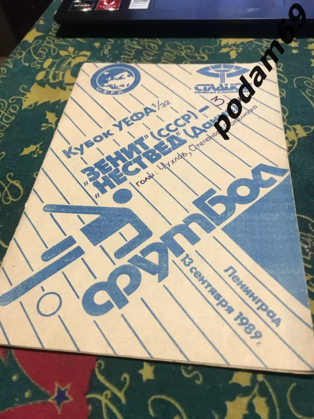 Зенит Ленинград-Брюгге Бельгия 13.09.1989