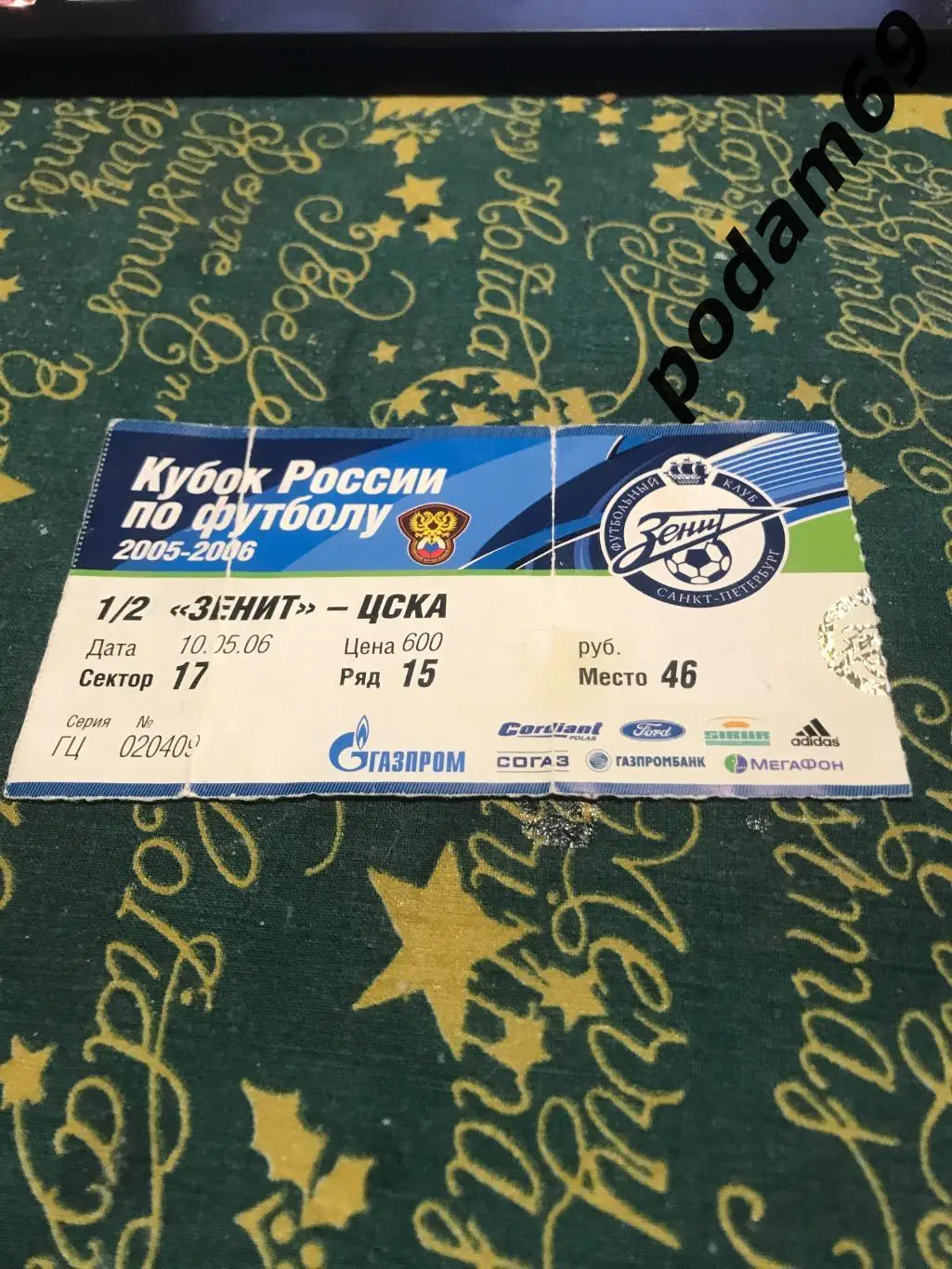 Зенит-ЦСКА 10.05.2006