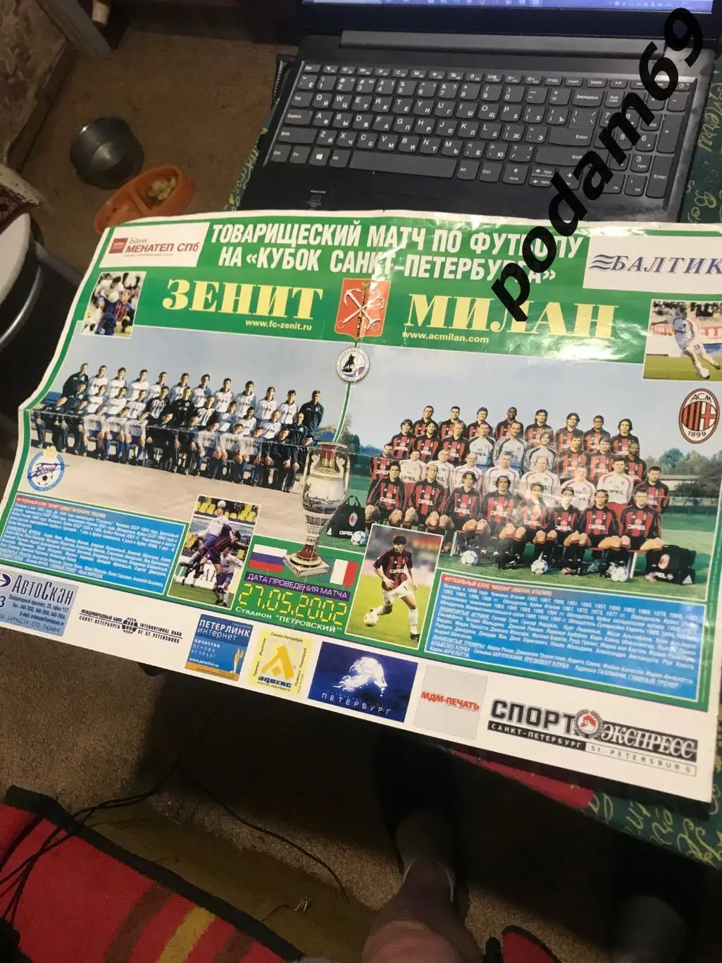 Зенит-Милан 27.05.2002 1