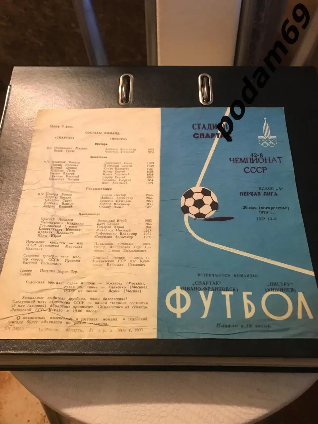 Спартак Ивано-Франковск-Нистру Кишинёв 1979