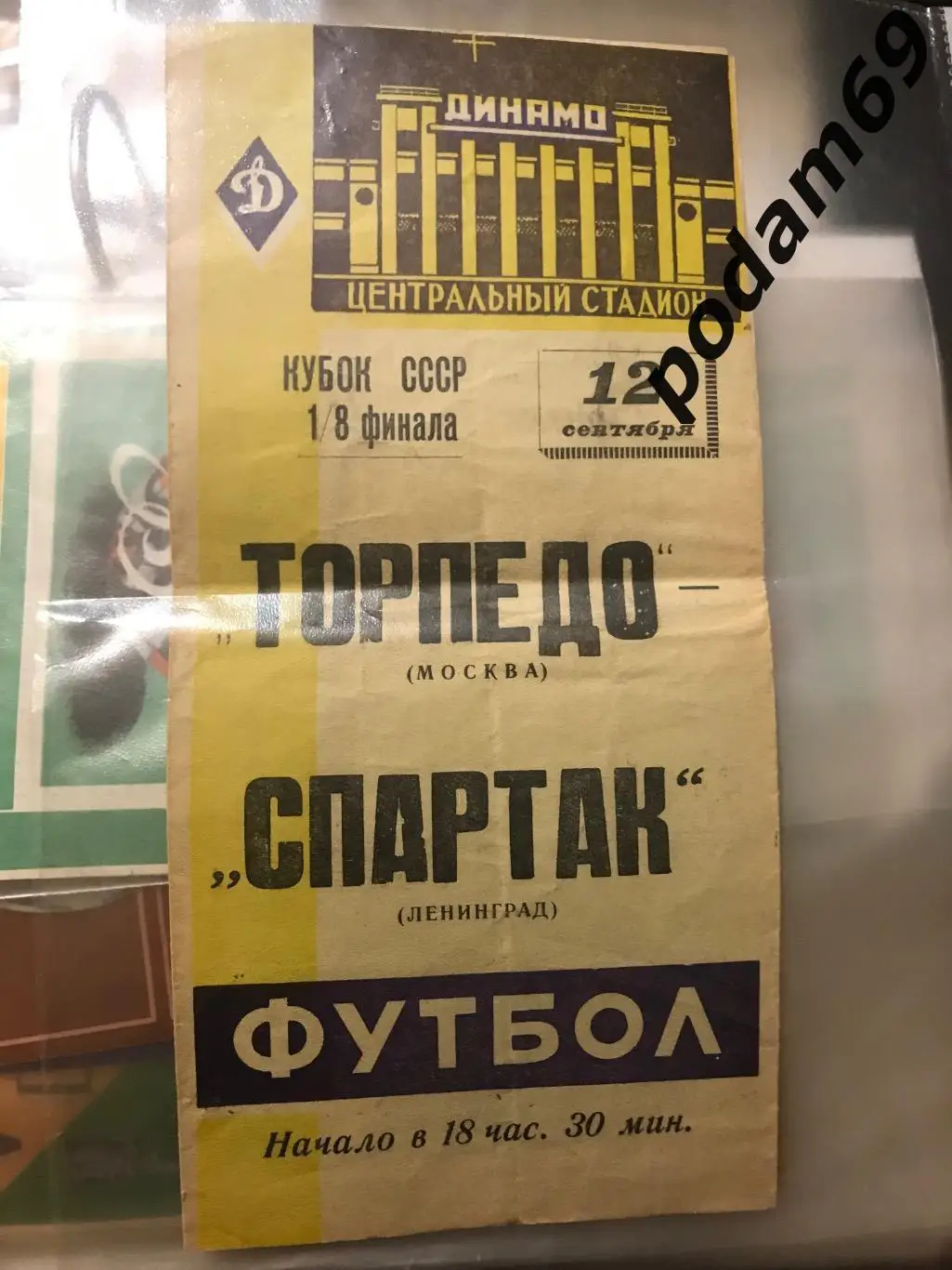 Торпедо Москва-Спартак Ленинград 12.09.1961