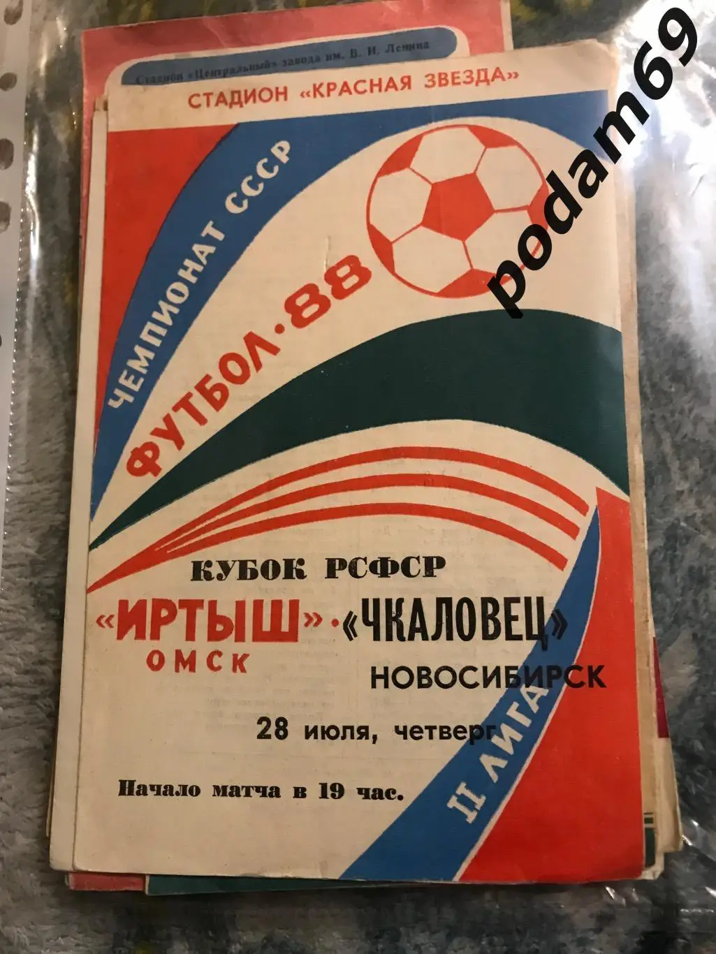 Иртыш Омск-Чкаловец Новосибирск 28.07.1988