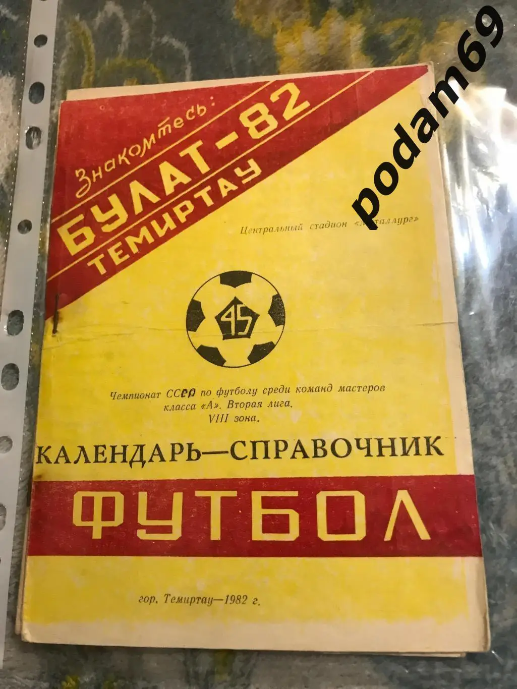 Булат Темиртау Календарь-справочник 1982