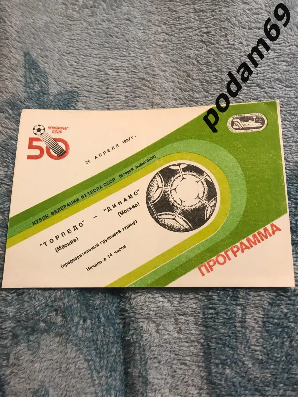 Торпедо Москва-Динамо Москва 26.04.1987