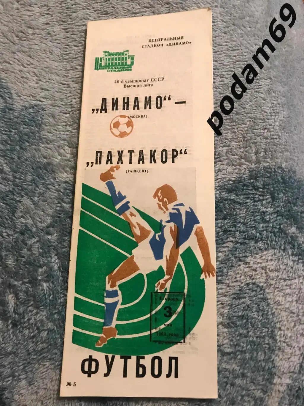 Динамо Москва-Пахтакор Ташкент 03.05.1983