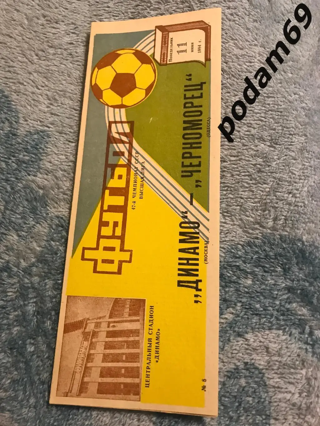 Динамо Москва-Черноморец Одесса 11.06.1984
