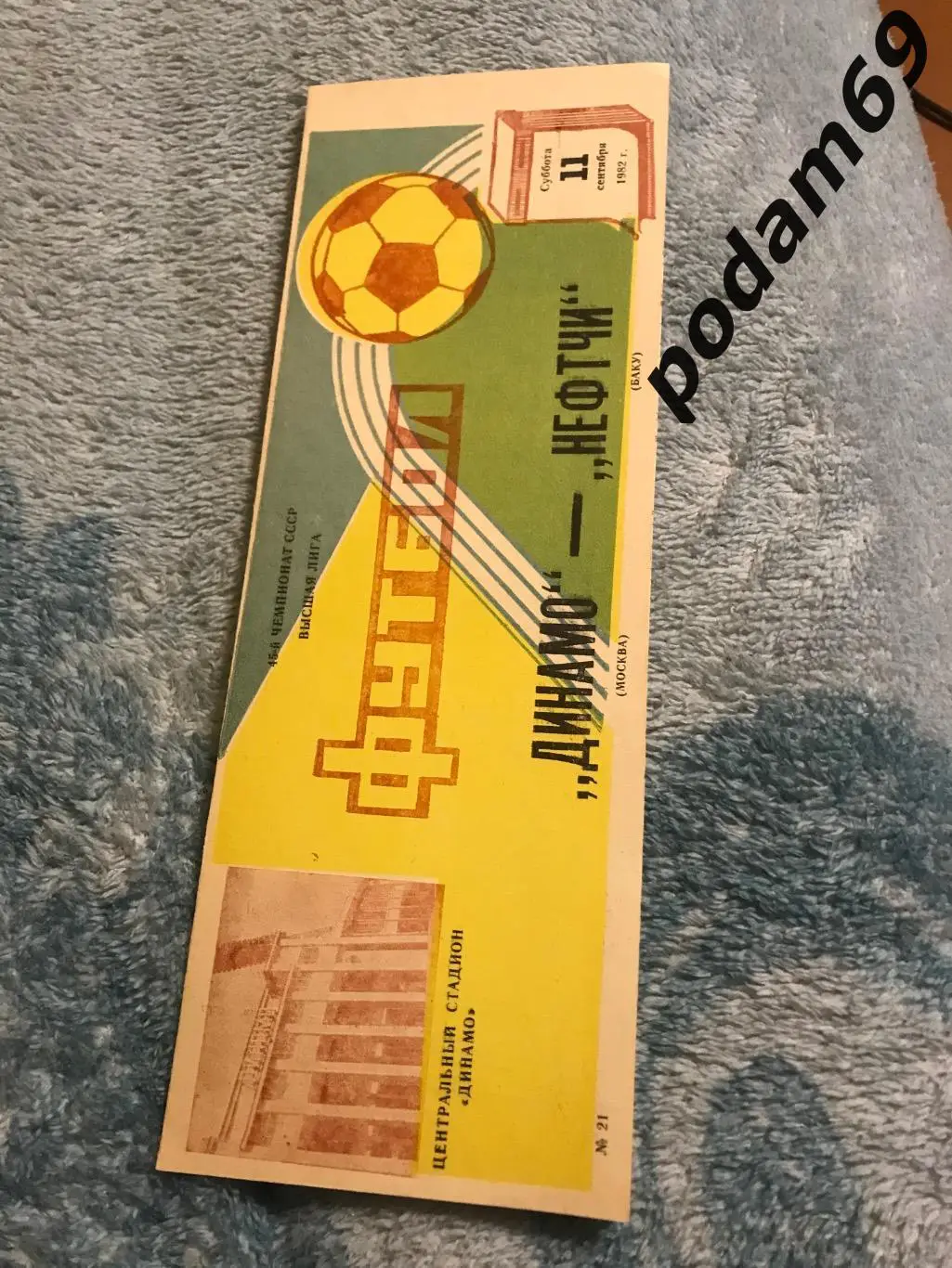 Динамо Москва-Нефтчи Баку 11.09.1982