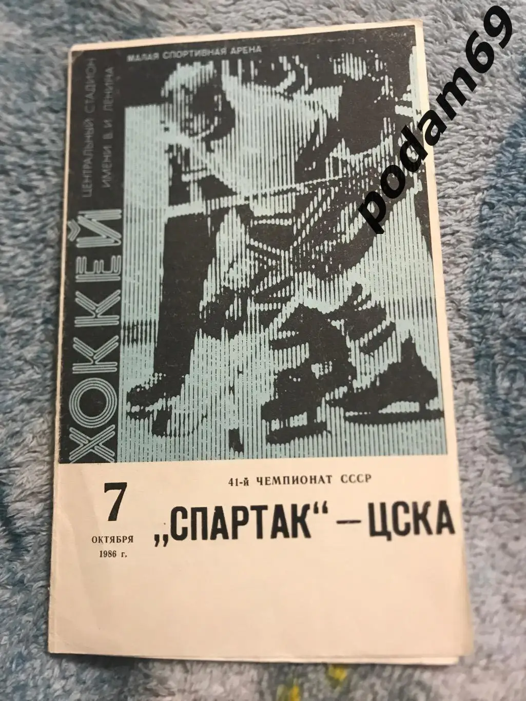 Хоккей. Спартак Москва-ЦСКА Москва 07.10.1986
