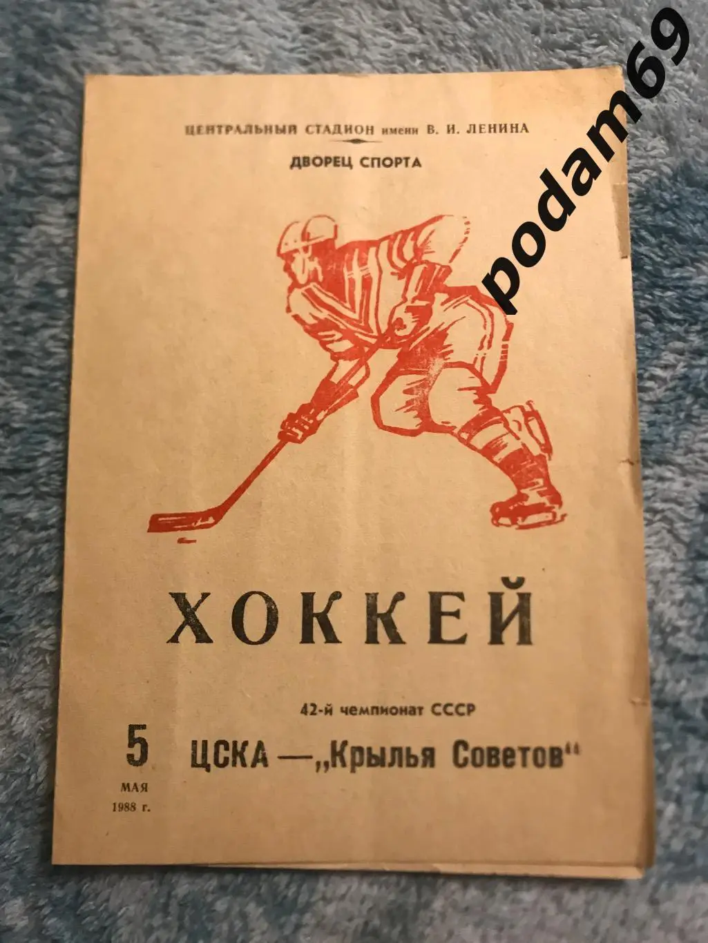 Хоккей. ЦСКА Москва-Крылья Советов Москва 05.05.1988