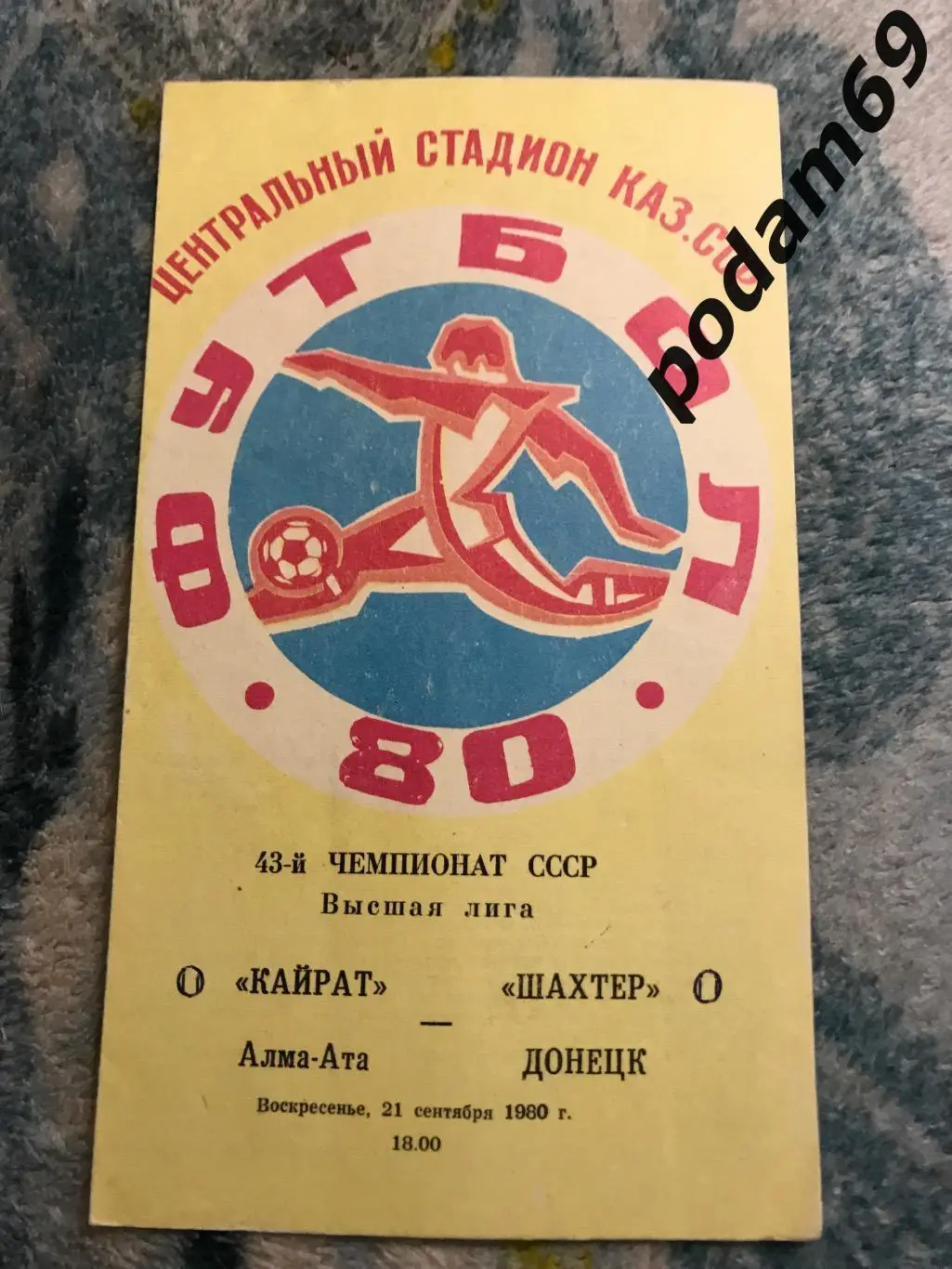 Кайрат Алма-Атаман-Шахтер Донецк 21.09.1980