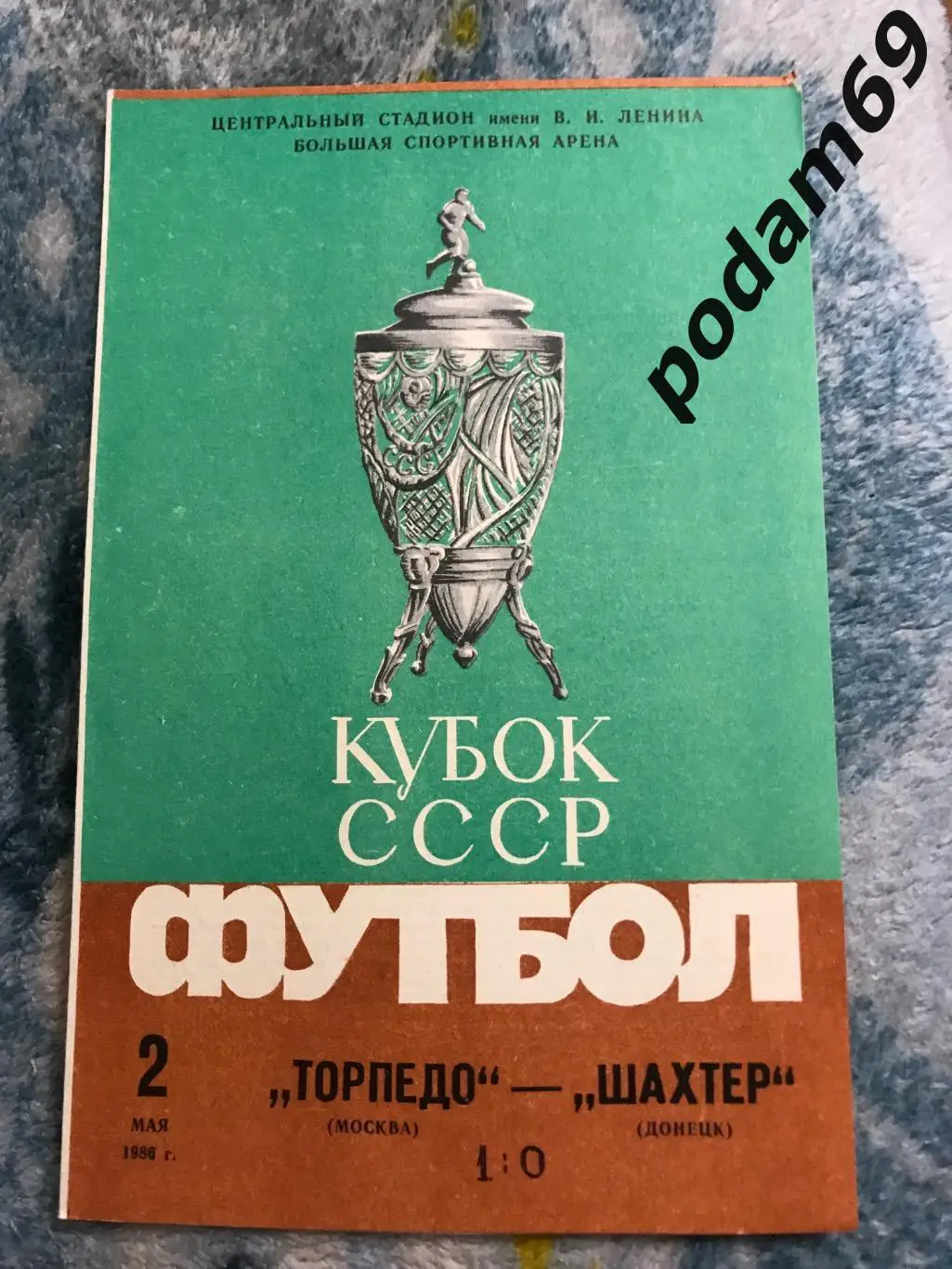 Торпедо Москва-Шахтер Донецк 02.05.1986