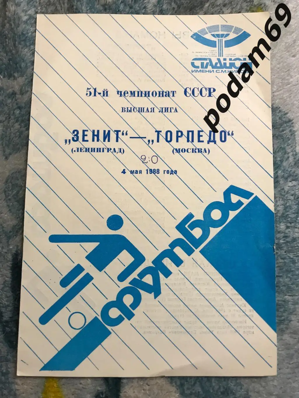 Зенит Ленинград-Торпедо Москва 04.05.1988