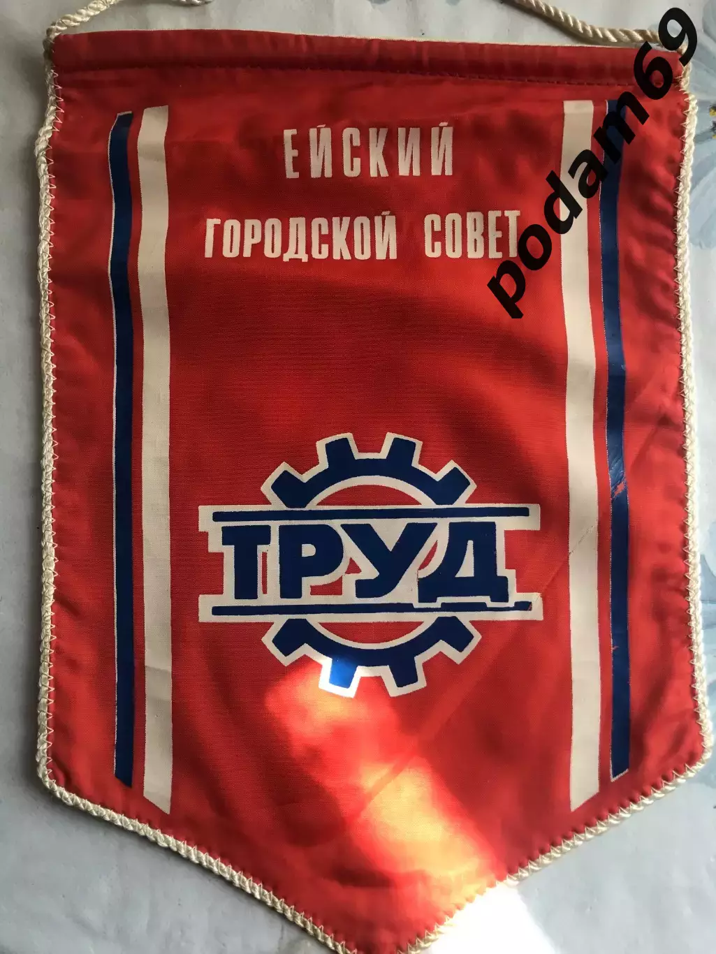 Вымпел Ейский городской совет Труд