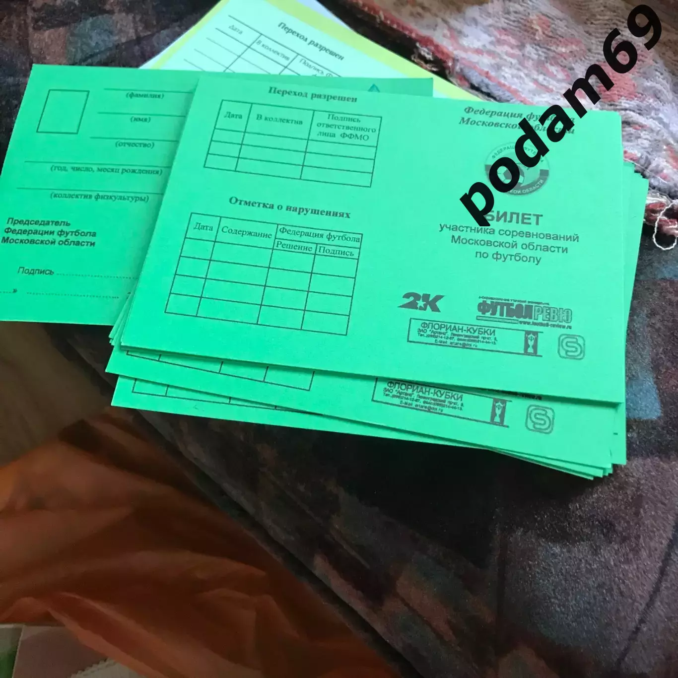 Билет участника соревнований Московской области по футболу