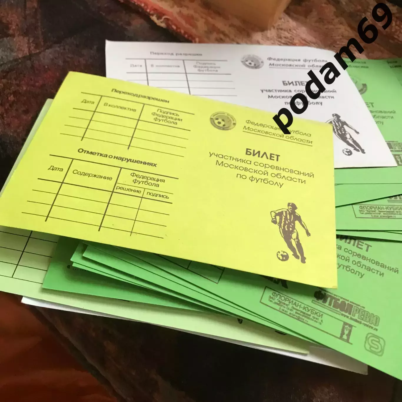 Билет участника соревнований Московской области по футболу 1
