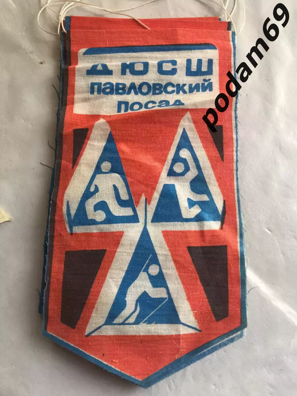 Вымпел ДЮШС Павловский Посад