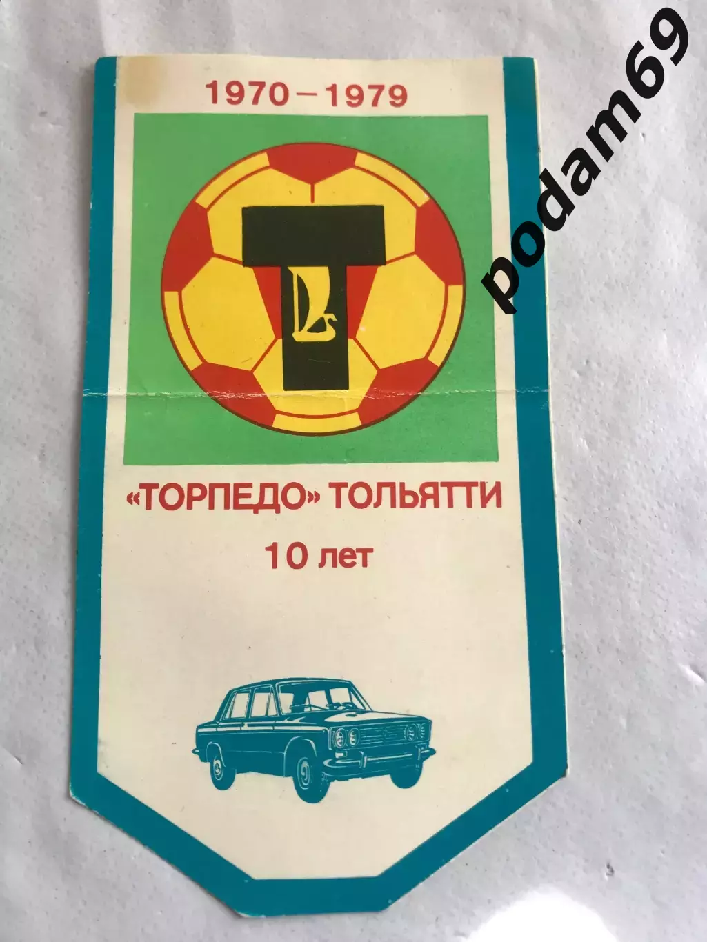 Вымпел торпедо тольятти 10 лет