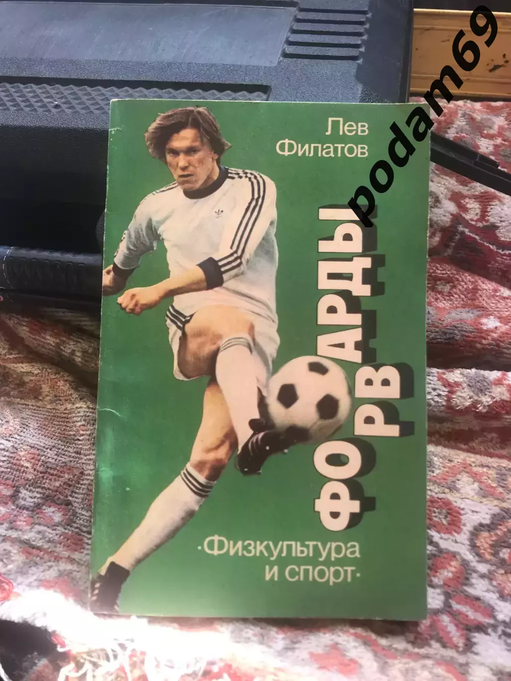 Книга Лев Филатов. Форварды