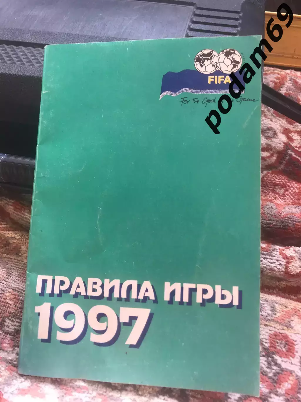 Футбол Правила игры 1977