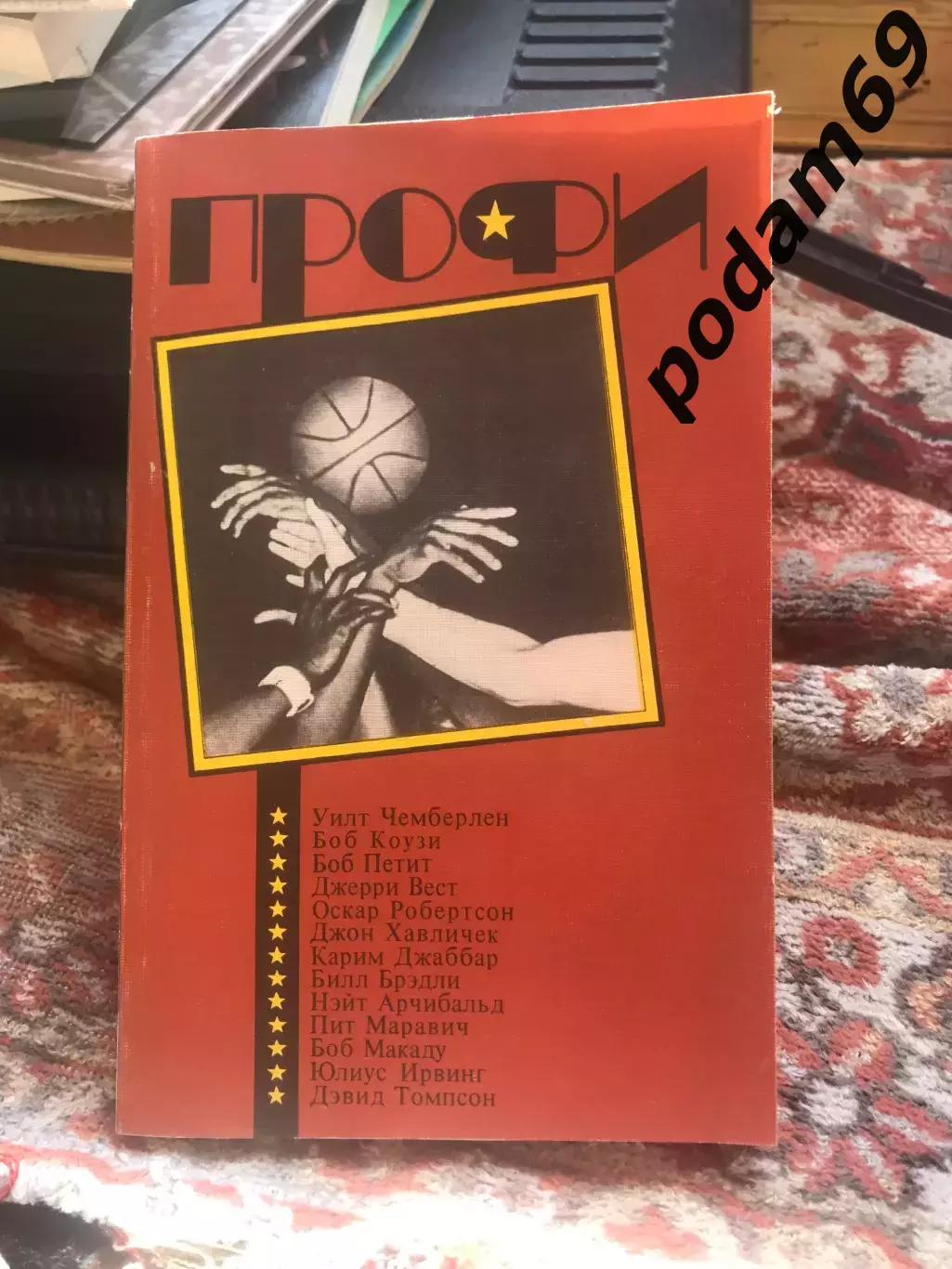 Профи (Американский профессиональный баскетбол) 1990 г. НБА (справочник)
