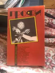 Профи (Американский профессиональный баскетбол) 1990 г. НБА (справочник)