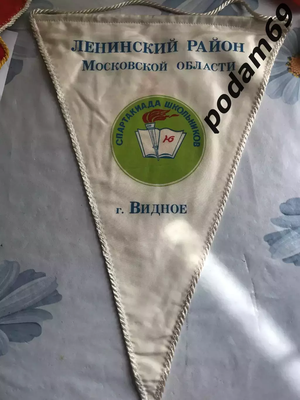 Вымпел спартакиада школьников г. Видное