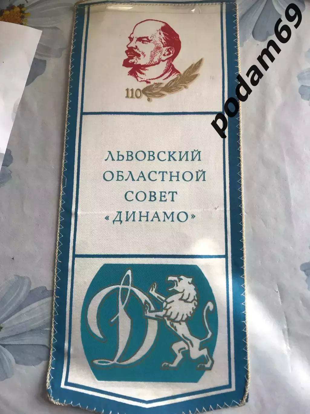 Вымпел львовский областной совет Динамо