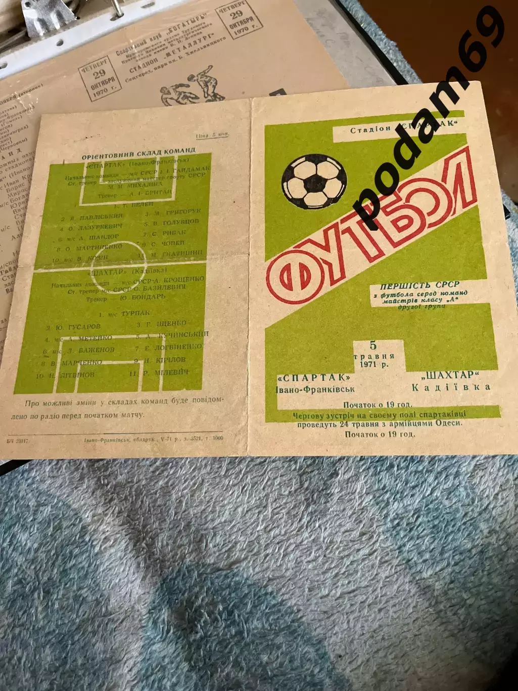 Спартак Ивано-Франковск-Шахтер Кадиевка 1971