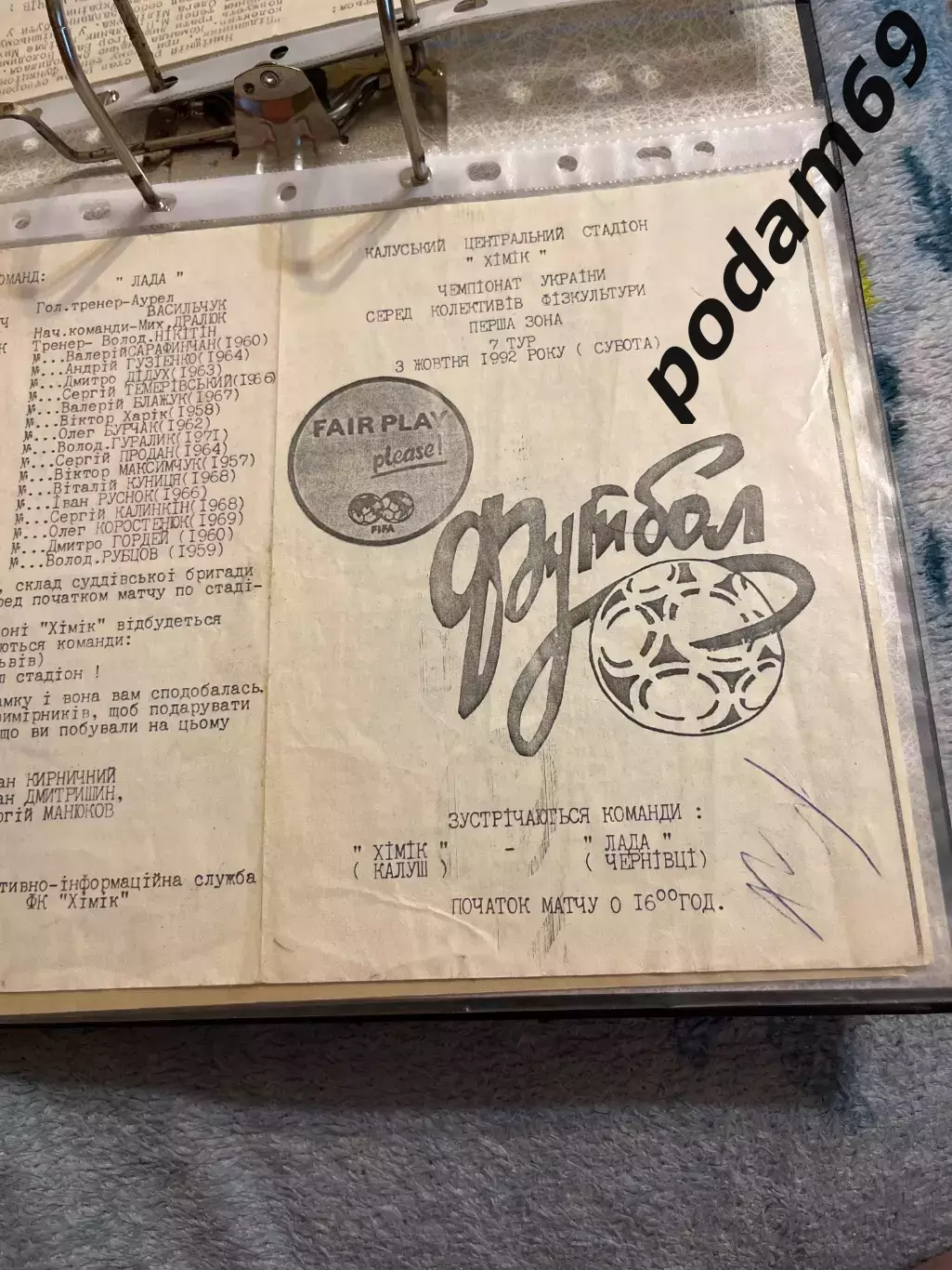 Химик Калуш-Лада Коломыя 1992