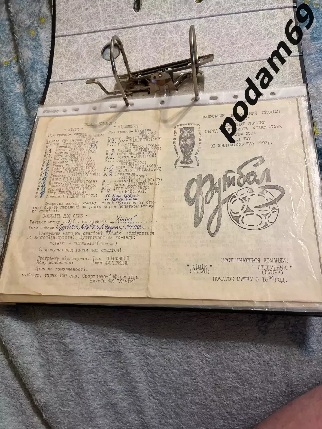 Химик Калуш-Подшипник Луцк 1992